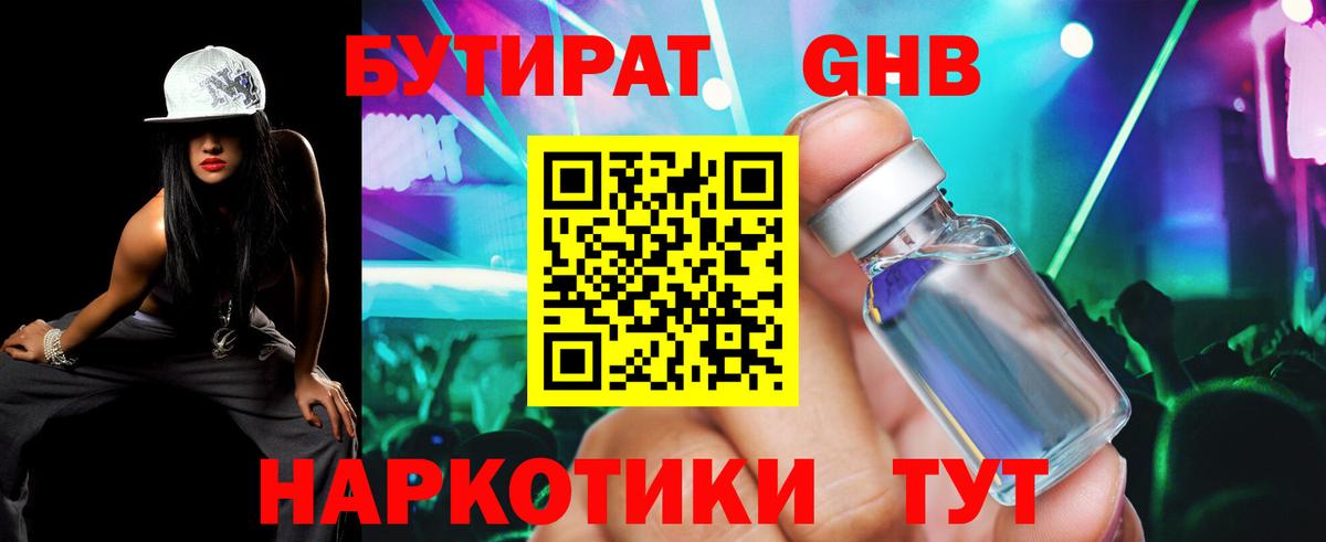 БУТИРАТ Butirat Тара