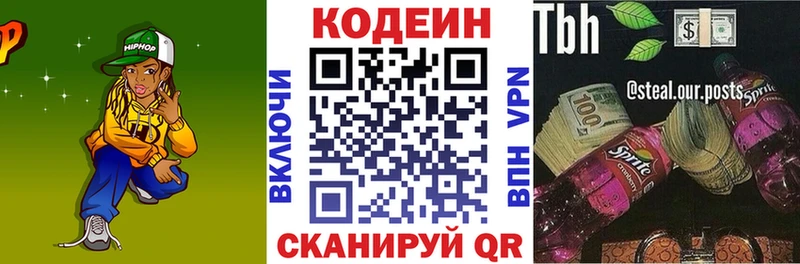 Codein напиток Lean (лин)  Тара 