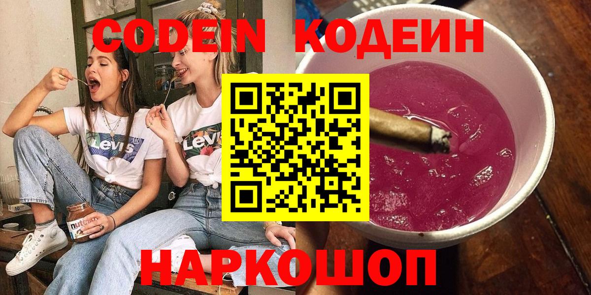 Кодеин Purple Drank Тара