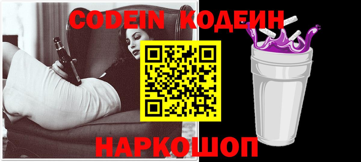 Кодеиновый сироп Lean напиток Lean (лин)  Кодеин напиток Lean (лин)  Тара  Вход с VPN 