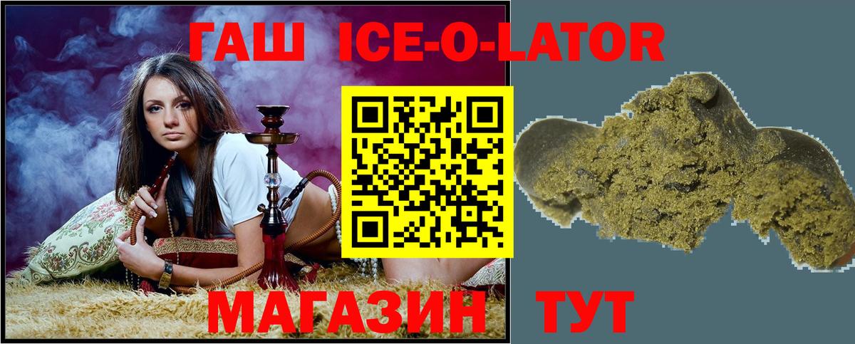 ГАШИШ ice o lator  ГАШИШ ice o lator  ГАШ  Тара  Вход с VPN 